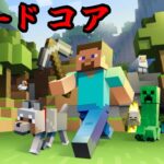 エンチャント付けるハードコアモード【MINECRAFT】