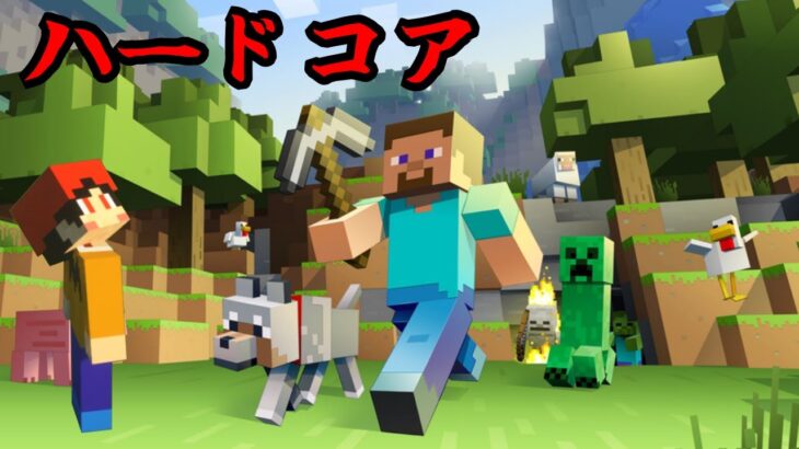 エンチャント付けるハードコアモード【MINECRAFT】