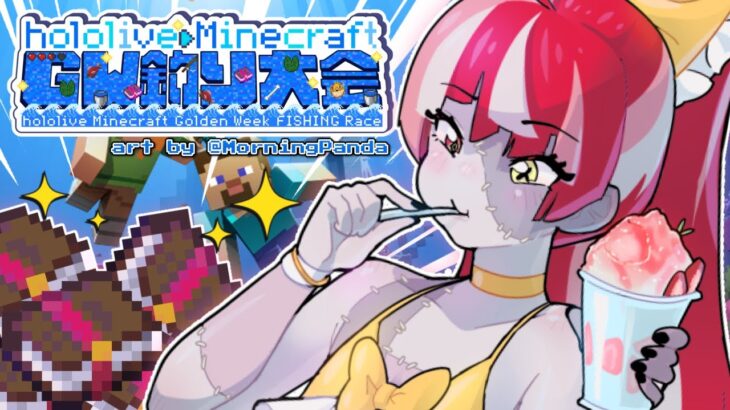 【MINECRAFT – HOLOLIVE NEW SERVER】A COMFY CHILL FISHING TOURNAMENT!! #ホロGW釣り大会 【Kureiji Ollie】