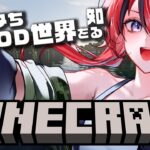 【MINECRAFT】パタちついに影MODの世界を知る。【 レイン・パターソン/にじさんじ 】