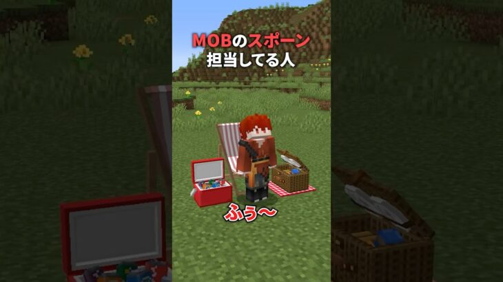 【コント】MOBのスポーン担当してる人【コント】#マインクラフト #マイクラ 溶岩チキンソング