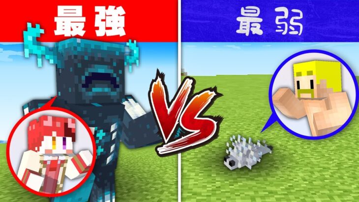 【ドズル社×すとぷり】最強MOB VS 最弱MOB【マイクラ】