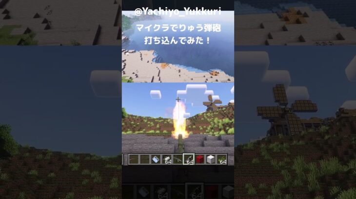 マイクラで迫撃砲打ち込んでみた！＠ゆっくり実況 #マイクラ #マインクラフト #MOD #榴弾砲