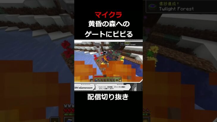 【マイクラ】MOD黄昏の森へのゲート