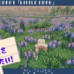 【MODマインクラフト】憩いの家を作る🐠【波綾セナ】