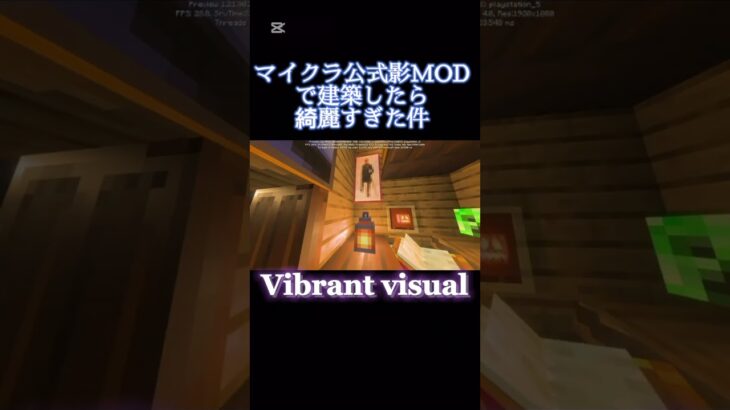 【マインクラフト】公式影MODで建築してみた#マインクラフト #マイクラ #マイクラ建築 #マイクラ建築勢 #神建築 #マイクラ公式影MOD #vibrantvisuals #影mod #建築のコツ