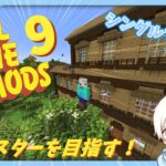 【マイクラ】魔法関連のMODを触っていくぞ！　　『ALL THE MODS 9』の世界でATMスターを目指せ！　part4
