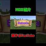 魔術MOD紹介「Botania」 #Shorts #minecraft  #マイクラ #マインクラフト #mod #minecraftmods  #ゲーム