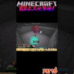 【マイクラ】ゾンビ戦法が出来ないMODボス⁉当たり前なんだけど強さは当たり前じゃないんだよ！【ゆっくり実況】【Minecraft】【MODpackリベンジ】short43
