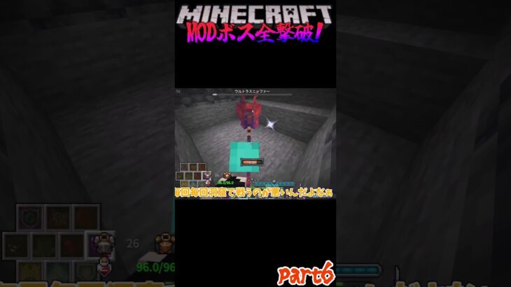 【マイクラ】ゾンビ戦法が出来ないMODボス⁉当たり前なんだけど強さは当たり前じゃないんだよ！【ゆっくり実況】【Minecraft】【MODpackリベンジ】short43