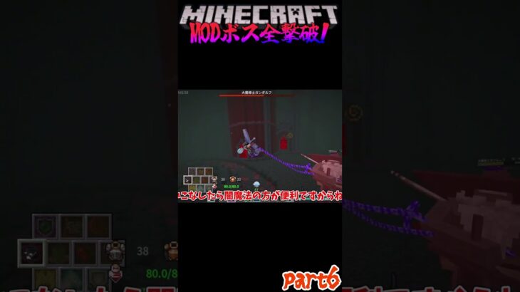 【マイクラ】ゾンビ戦法が出来ないMODボス⁉当たり前なんだけど強さは当たり前じゃないんだよ！【ゆっくり実況】【Minecraft】【MODpackリベンジ】short45