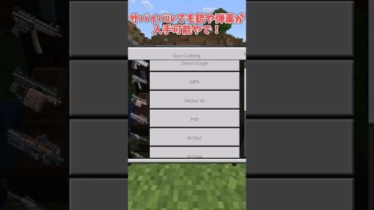 あの銃MODがアドオンに！！TaCZアドオン！ #マイクラアドオン #マイクラ #マイクラ統合版 #マイクラ銃 #銃アドオン #アドオン紹介 #マインクラフト