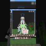 【MOD紹介】好きな見た目になれるmod！？ #マインクラフト #ゆっくり実況 #マイクラmod #shorts