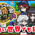 【Maincraft】四角い世界でも建築!?建築周会マイクラ  1日目【えだの部屋】 DCPグラセフ コラボ 建築周会