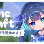 ˗ˏˋ Minecraft ˎˊ˗｜まったり進めるマイクラ生活始めます⛏｜〚 #魔法幼女えう/#1 〛