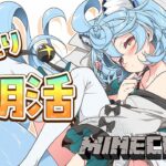 【Minecraft / 朝活 / 雑談】おはようございます！まったり建築したりしたい #あぷ鯖マイクラ 【＃ぶいぱい / 綿貫ねぐせ 】