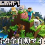 すべてを全自動化して効率だけを求める村作りゲーム『 Minecraft 』【 エビオ/にじさんじ 】