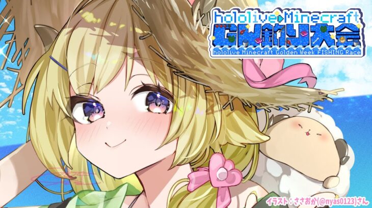 【 Minecraft 】さて、マグロ釣るか…ご期待ください！！！【角巻わため/ホロライブ４期生】