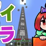【Minecraft】コマンドしたーい‼‼‼‼【えにでぃあ/赤石愛】