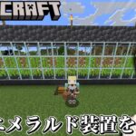無限エメラルド装置を全自動化して効率だけを求める村作りゲーム『 Minecraft 』【 エビオ/にじさんじ 】