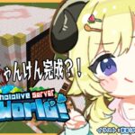 【 Minecraft 】特大つのまきじゃんけん完成か？！！【角巻わため/ホロライブ４期生】