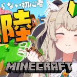 【 Minecraft 】 なんにも知らない初心者パンダ🔰マイクラデビュー ！【 天絆ささは￤ななしいんく 】