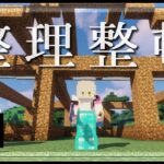【Minecraft / マイクラ】とにもかくにもまずは荷物を整理しないと始まらねえ【にじさんじ / ニュイ・ソシエール】
