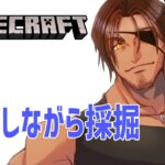 【Minecraft】マイクラ ザ・ムービー見てきた！採掘したくなったので地下へ【にじさんじ/ベルモンド・バンデラス】