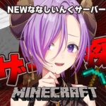 【Minecraft】おはよう世界！朝つよつよ悪魔は、マイクラをする【西園寺メアリ / ななしいんく】