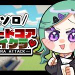【 Minecraft 】ソロハードコア実績解除しときますか＾＾【ぶいすぽ/八雲べに】