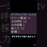 【Minecraft】おすすめの防具エンチャント