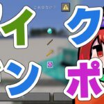 【Minecraft】マイクラデンポーつくる❕❕【えにでぃあ/赤石愛】