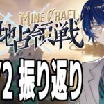 【 #にじマイクラ占領戦 】二日目 振り返り配信【Minecraft】