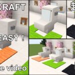 簡単すぎるトイレ建築３選【マイクラ】【Minecraft】｜初心者でも今すぐ作れるおしゃれ家具！