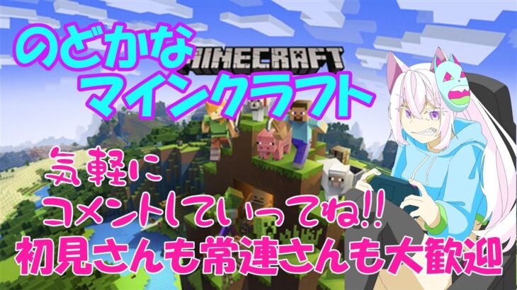 【マインクラフト】家づくりすんぞーーー【Minecraft】【マイクラ】