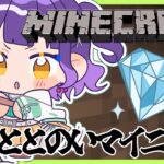 【Minecraft】資源鯖でメンタルととのいマイニング【七瀬すず菜/にじさんじ】