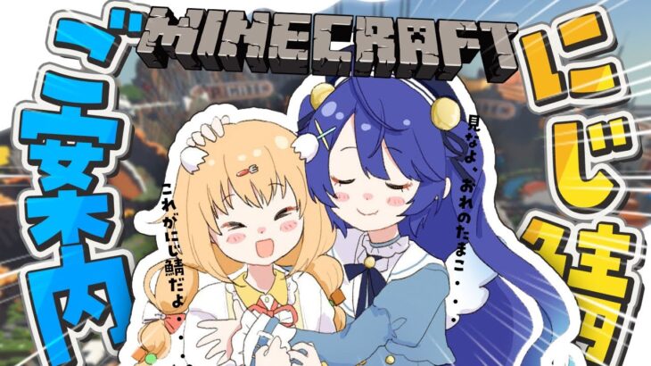 *. マイクラ┊きらたまとあまここで初コラボなのであるˎˊ˗（　天宮こころ / 雲母たまこ/にじさんじ　） Minecraft