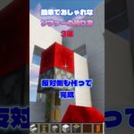 【マイクラ家具】簡単でおしゃれなソファーの作り方３選【Minecraft建築】