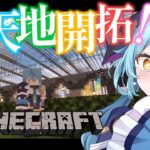 【Minecraft】新天地開拓！【にじさんじ/珠乃井ナナ】