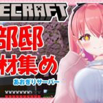 【Minecraft】テラコッタが見つからないなんてナンテコッタ！！！！！！！【我部りえる/あおぎり高校】