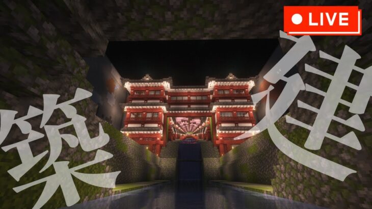 温泉旅館建築(右側壁に温泉宿を作る)【マイクラ建築】【Minecraft】