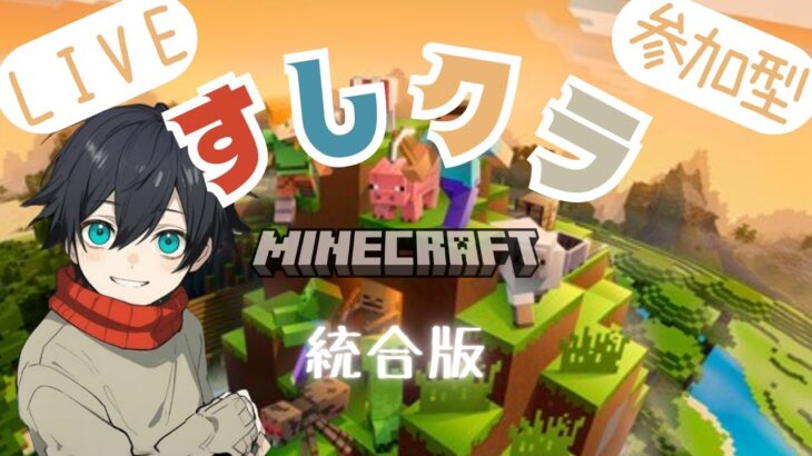 村への道つくり サバイバルでのんびり建築 | Minecraft | 統合版マインクラフト【すしクラ】17