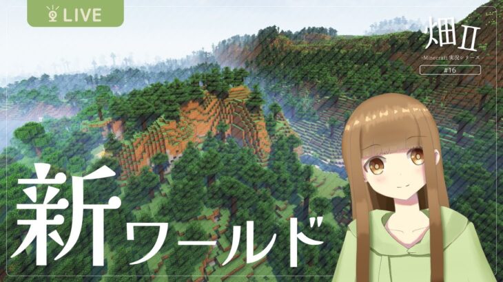 【畑Ⅱ/Minecraft】のんびりエンチャント進める！ #17【マイクラ / VTuber】