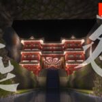 温泉旅館建築(窓の所を掘って部屋作る)【マイクラ建築】【Minecraft】