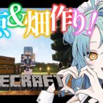 【Minecraft】拠点＆畑作るよーーー！！！【にじさんじ/珠乃井ナナ】
