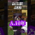 【Minecraft】マイクラで寝るときの違い【マイクラあるある】