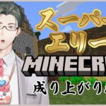 【Minecraft】スーパーエリート、マイクラ成り上がり物語 第3話「動物さんたち大集合だﾜｲﾜｲ」【 五木左京 / にじさんじ 】