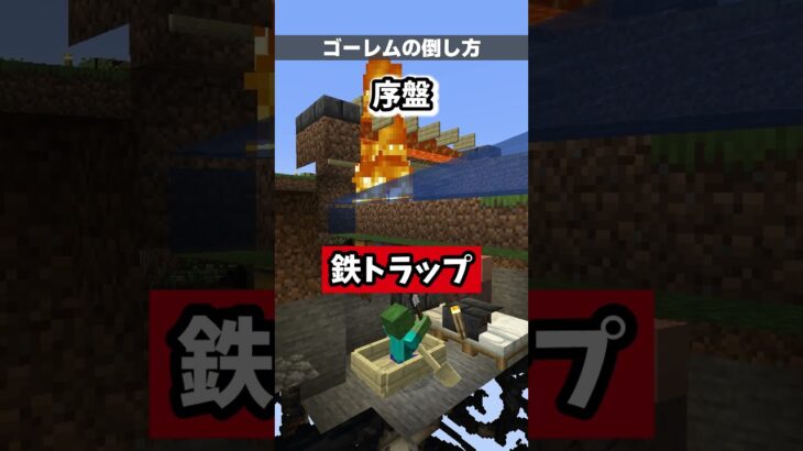 【Minecraft】ゴーレムの倒し方の違い【マイクラあるある】