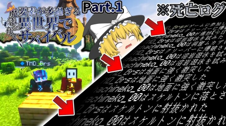 【Minecraft】魔法を使って要素がありすぎる異世界でサバイバル【ゆっくり実況】