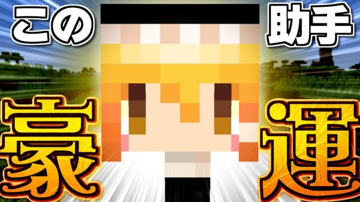 【Minecraft】【レアハンター #5】豪運！ ウチの助手がガチでゆっくり業界で一番 運がいいと思います！【マイクラ】【ゆっくり実況】